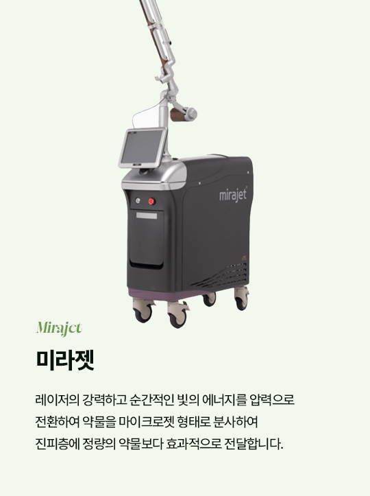 미라젯 Mirajet