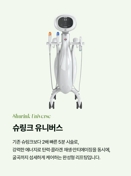 슈링크 유니버스 Shurink Universe