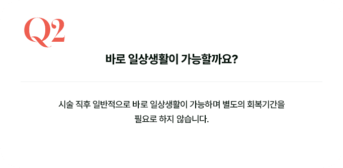 Q2 일상생활 가능 여부